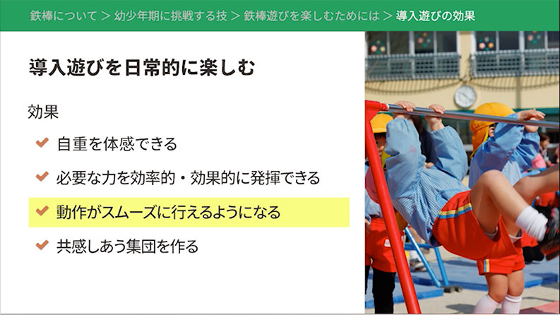 鉄棒総論